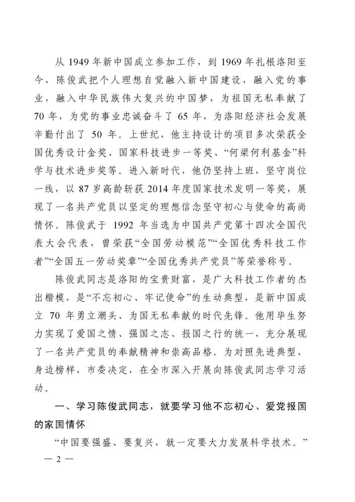 2019  洛文 123 号    中共洛阳市委关于深入开展向陈俊武同志学习活动的决定_页面_2.jpg