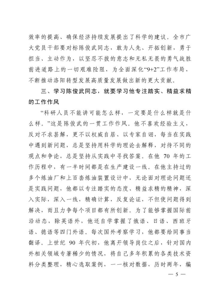 2019  洛文 123 号    中共洛阳市委关于深入开展向陈俊武同志学习活动的决定_页面_5.jpg