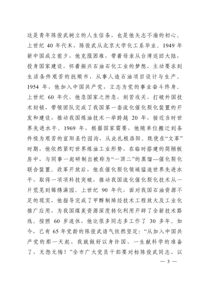 2019  洛文 123 号    中共洛阳市委关于深入开展向陈俊武同志学习活动的决定_页面_3.jpg