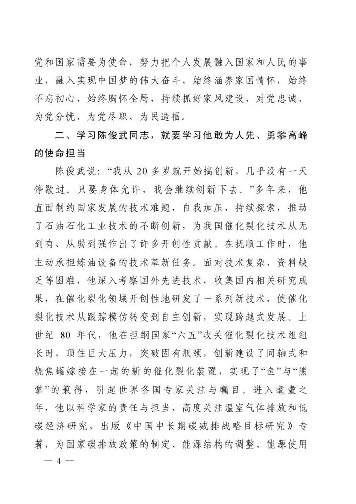 2019  洛文 123 号    中共洛阳市委关于深入开展向陈俊武同志学习活动的决定_页面_4.jpg