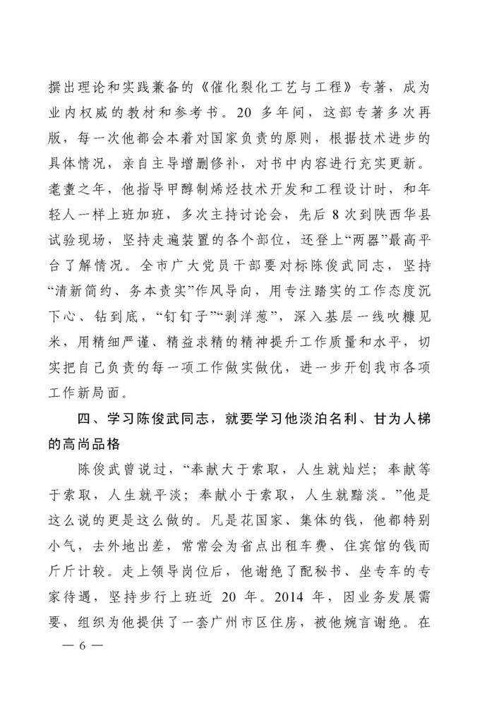 2019  洛文 123 号    中共洛阳市委关于深入开展向陈俊武同志学习活动的决定_页面_6.jpg