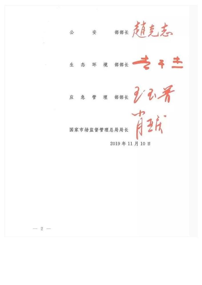 危险货物道路运输安全管理办法_页面_02.jpg