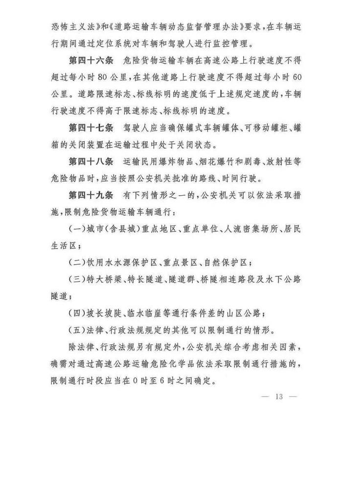 危险货物道路运输安全管理办法_页面_13.jpg