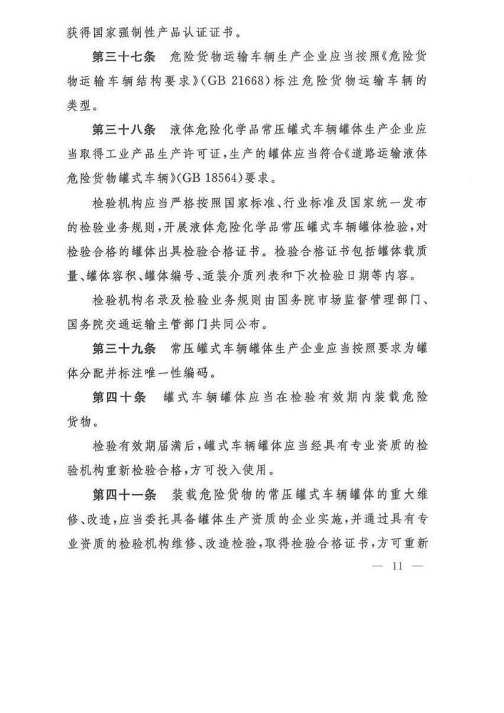 危险货物道路运输安全管理办法_页面_11.jpg