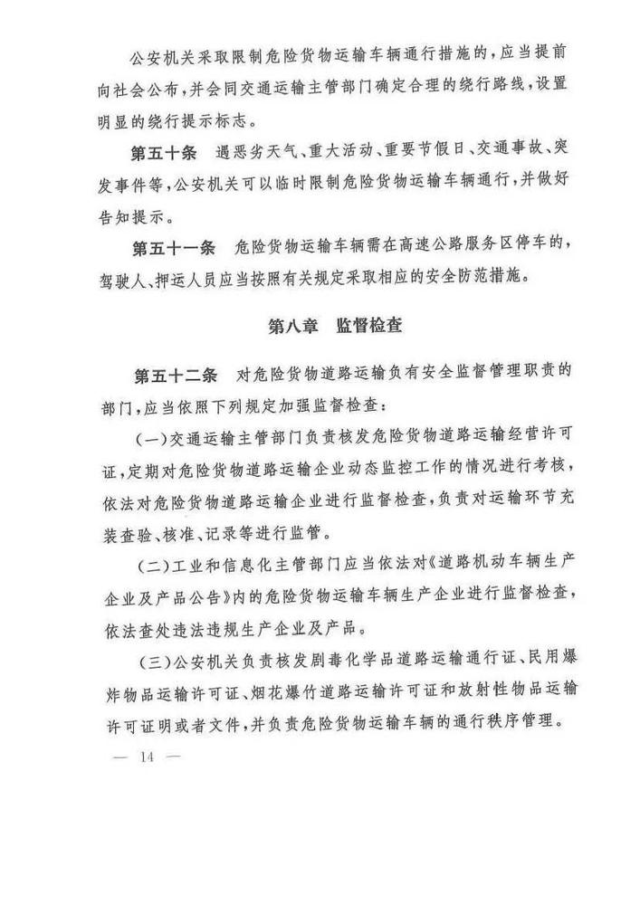 危险货物道路运输安全管理办法_页面_14.jpg