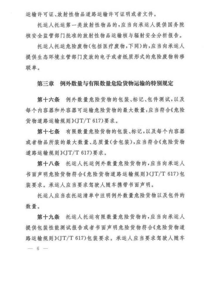 危险货物道路运输安全管理办法_页面_06.jpg