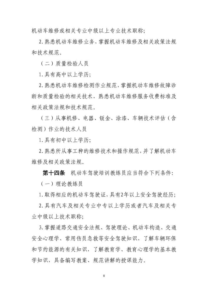 《道路运输从业人员管理规定》（中华人民共和国交通运输部令2019年第18号）_页面_08.jpg