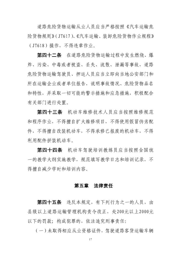 《道路运输从业人员管理规定》（中华人民共和国交通运输部令2019年第18号）_页面_17.jpg