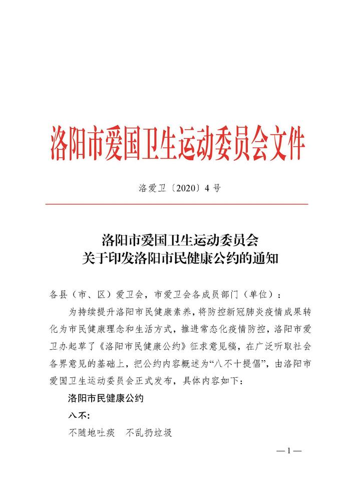 洛爱卫〔2020〕4号_页面_1.jpg
