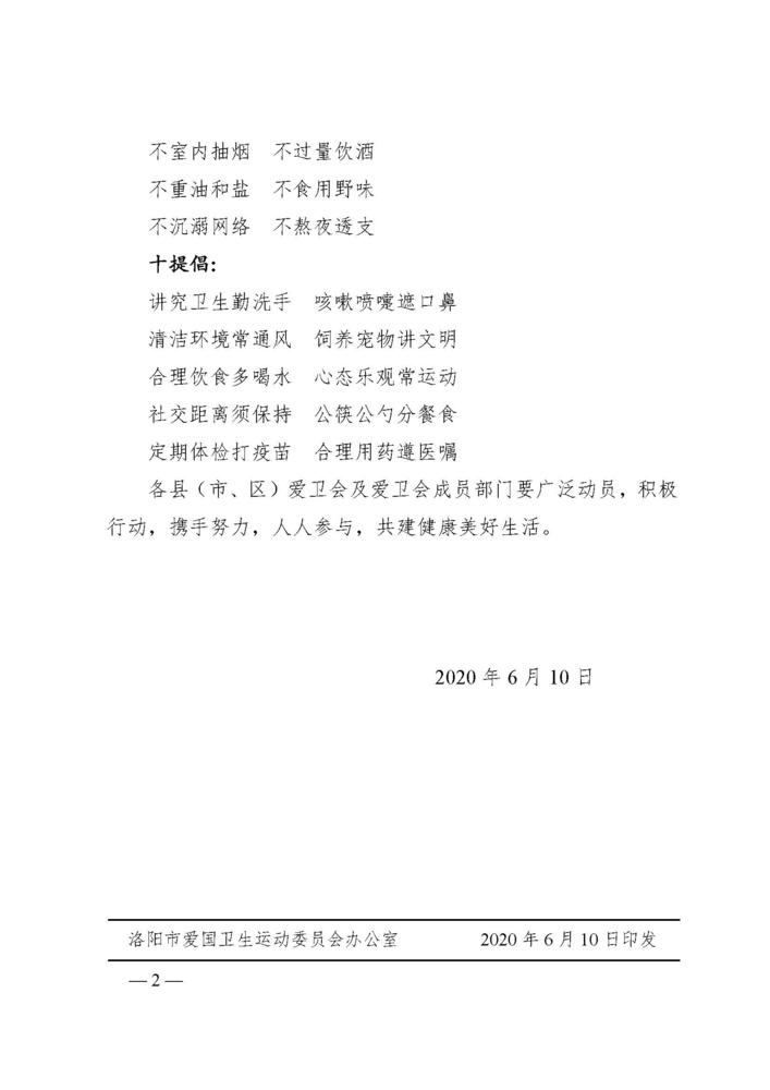 洛爱卫〔2020〕4号_页面_2.jpg